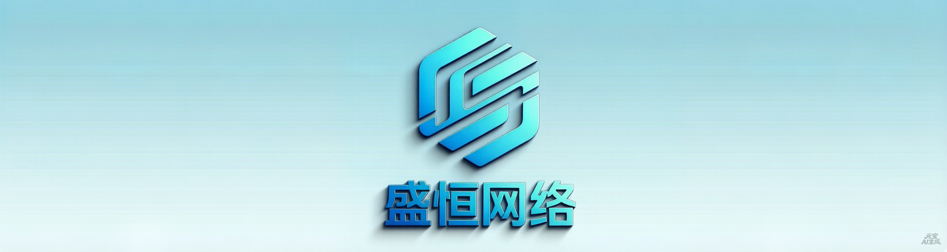 盛恒网络